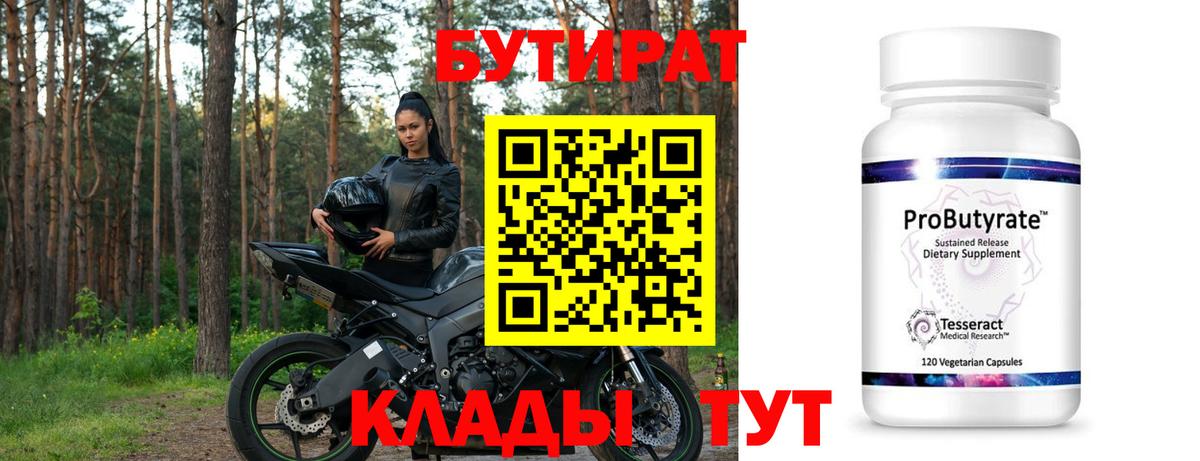 Бутират оксана  Вход с VPN  Кувандык 