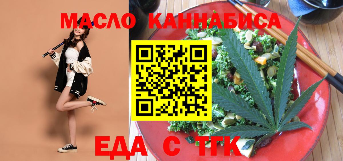 Еда ТГК конопля Кувандык