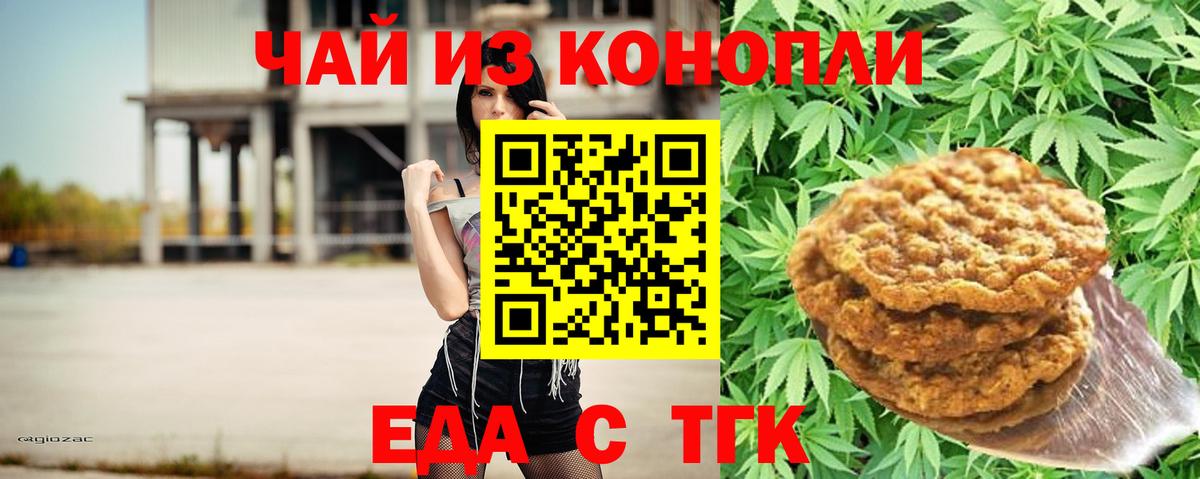 Печенье с ТГК конопля  Вход с VPN  Кувандык 