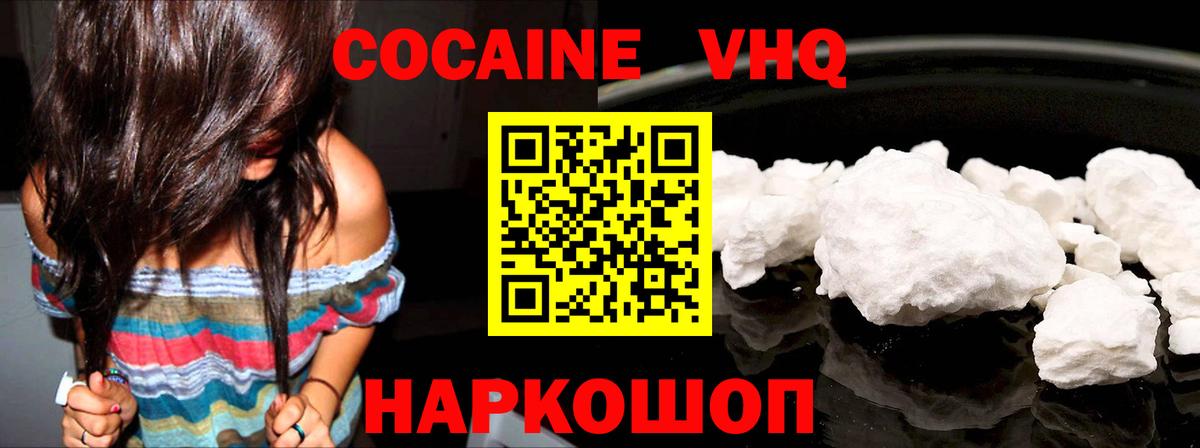 КОКАИН VHQ  Вход с VPN  Cocaine  Кувандык  КОКАИН FishScale 