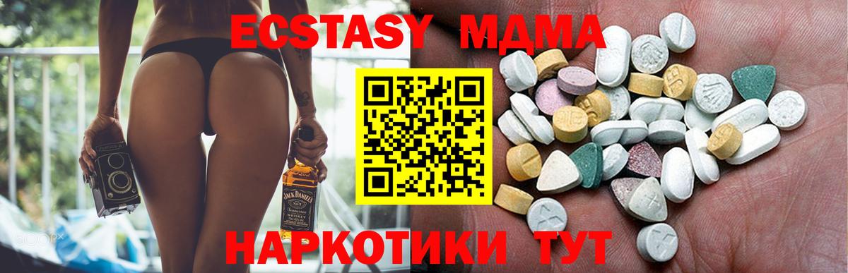 Ecstasy 250 мг  Ecstasy  Кувандык  Вход с VPN 