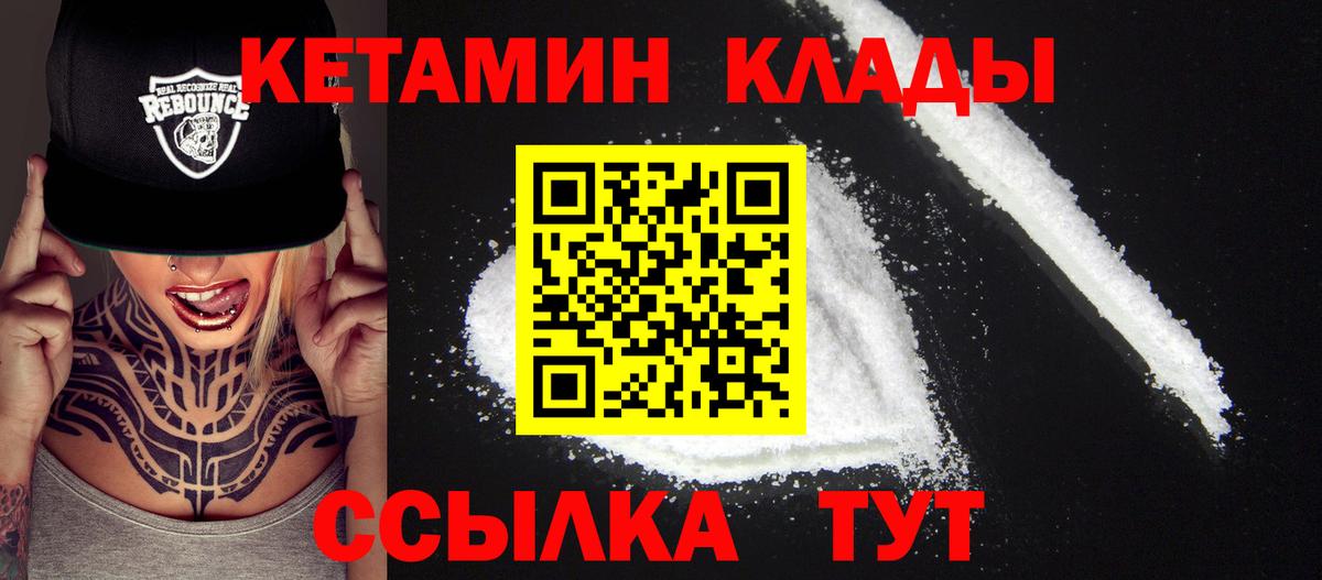 КЕТАМИН ketamine  Вход с VPN  Кувандык 