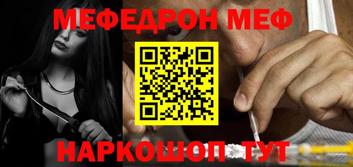 Мефедрон кристаллы Кувандык